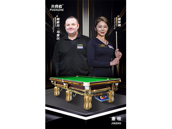 台球桌